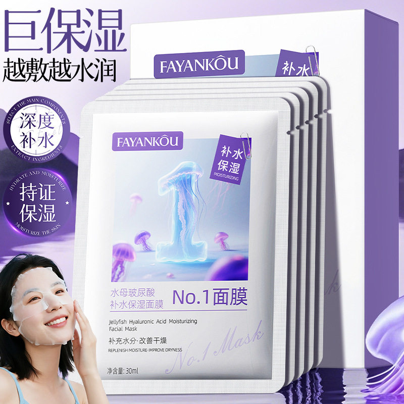 法颜蔻水母玻尿酸补水保湿面膜