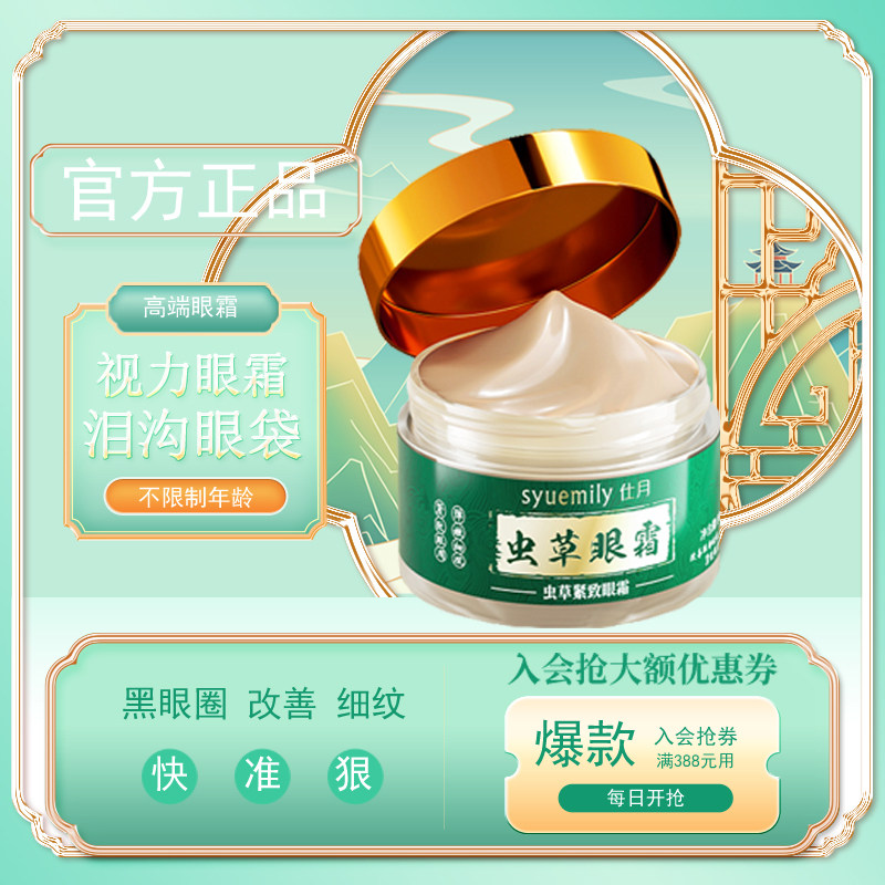 眼霜淡化眼袋黑圈鱼尾纹脂肪粒视力眼周水肿松驰下垂紧致正品男女