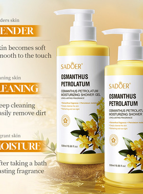 SADOER桂花凡士林滋润沐浴露（外文版）530ml温和清洁深层保湿补