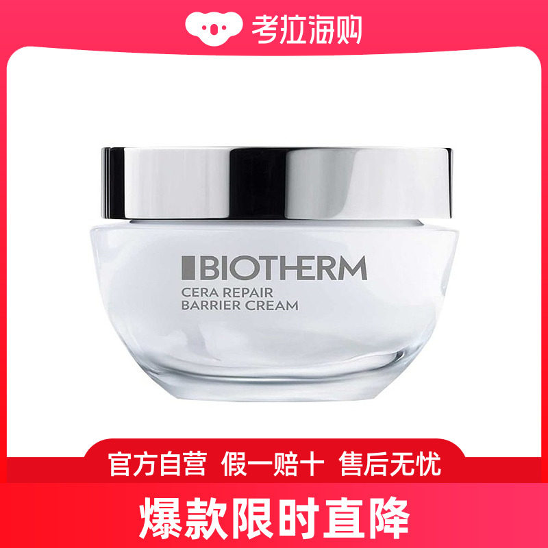 Biotherm碧欧泉男女士云朵霜 30ml 修护隔离增强屏障