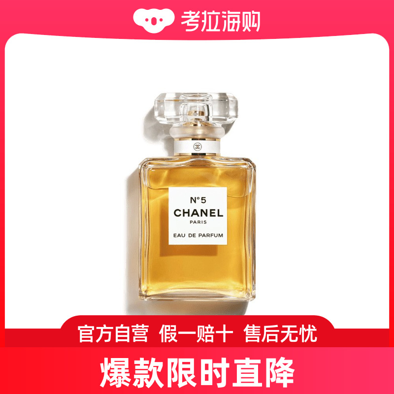 香奈儿Chanel五号浓香水35ml