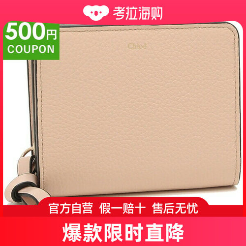 日本直邮Chloe 钱包 Alphabet 迷你钱包女士 CHC22WP765F57 6J5