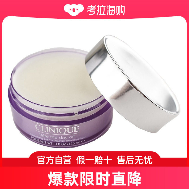 CLINIQUE 倩碧紫胖子全脸眼唇三合一深层卸妆霜 125ml