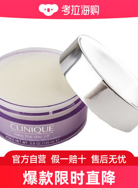 CLINIQUE 倩碧紫胖子全脸眼唇三合一深层卸妆霜 125ml