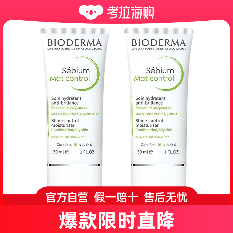 Bioderma贝德玛平衡控油保湿面霜30mlx2平衡水油抚平毛孔-封面