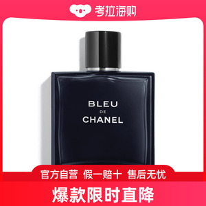 香奈儿Chanel蔚蓝男士淡香水100ml