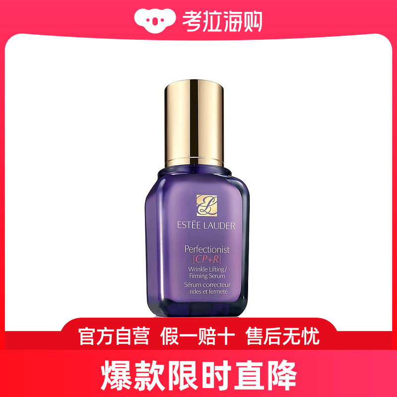 雅诗兰黛奇迹丰盈抗皱精华露100ml