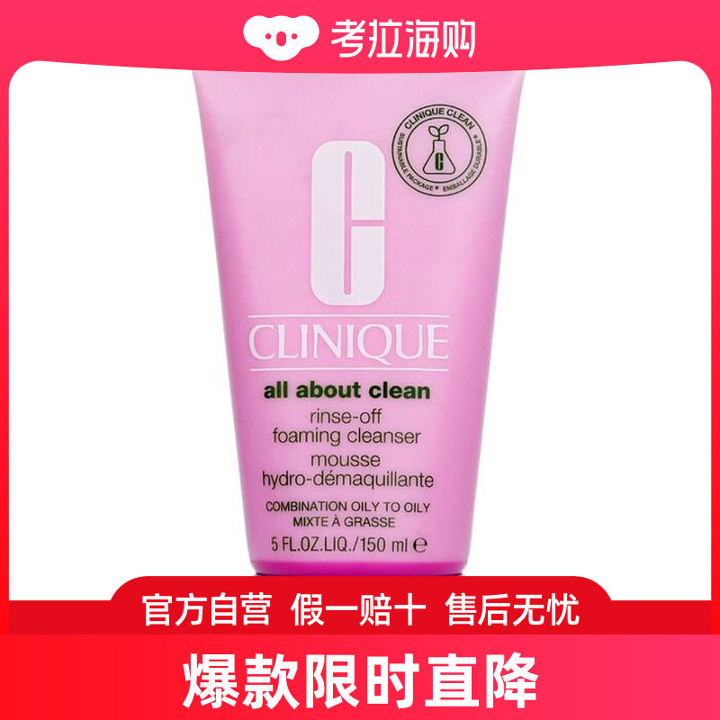 CLINIQUE 倩碧水溶性卸妆泡沫霜 150ml