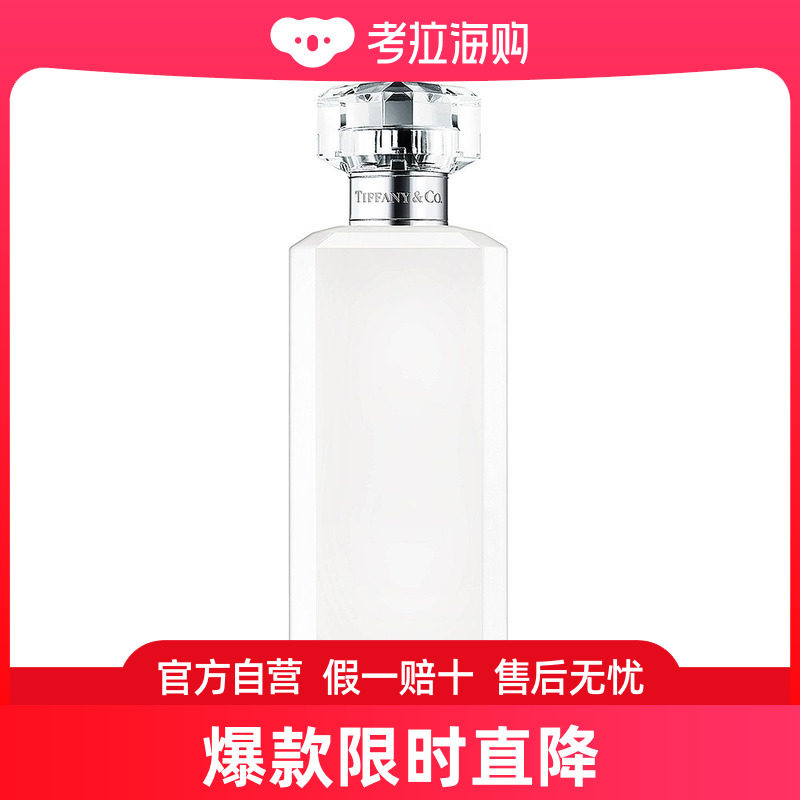 欧洲直邮Tiffany & Co蒂芙尼清新花香身体乳200ml水润滋养保湿