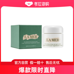 MER 精华凝霜 海蓝之谜 清爽型60ml