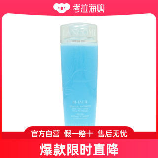 欧洲直邮Lancome Bi-Facil Non Oily Instant Cleanser