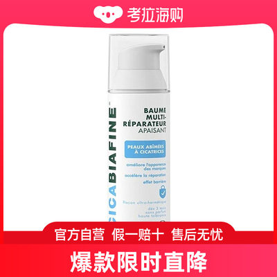 Biafine ACT比亚芬 舒缓多效修复膏 50ML