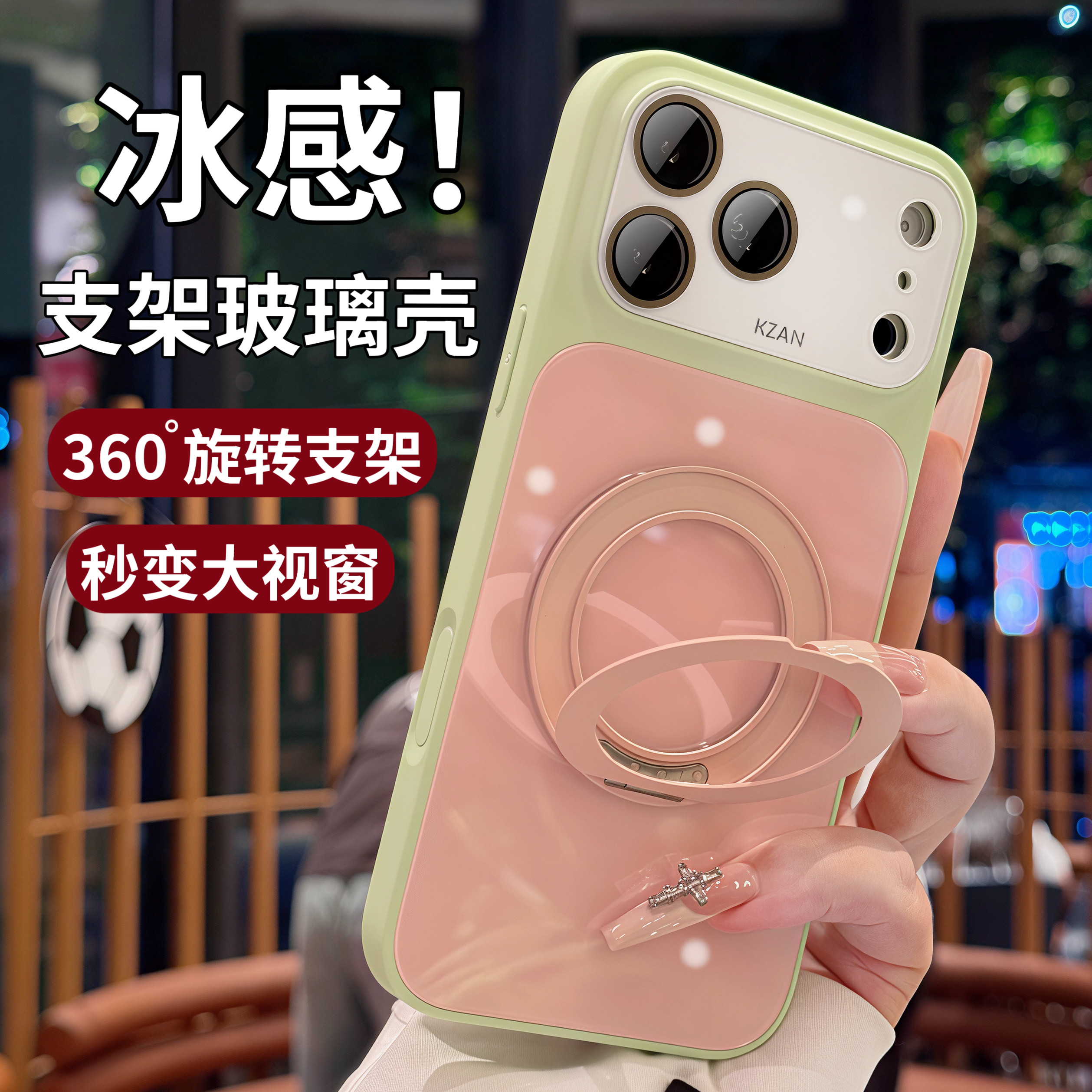 冰感支架全包防摔新款秒变大视窗图片