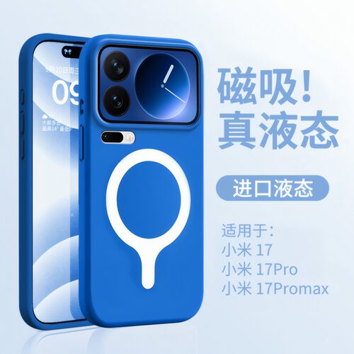 多巴胺磁吸液态硅胶防摔手机壳
