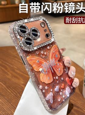 水钻蝴蝶适用苹果17promax手机壳新款女iPhone16闪粉镜头膜全包17系列高级感15pro好看的橙色14pm硅胶外壳