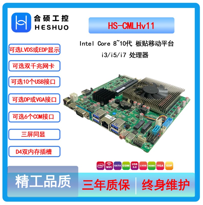 工业双网口酷睿i7 10875主板