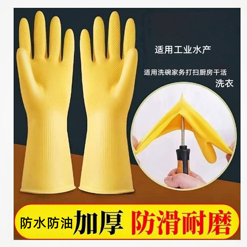 耐用胶皮厨房洗碗防水手套防油家务手套洗刷清洁耐磨橡胶加厚乳胶