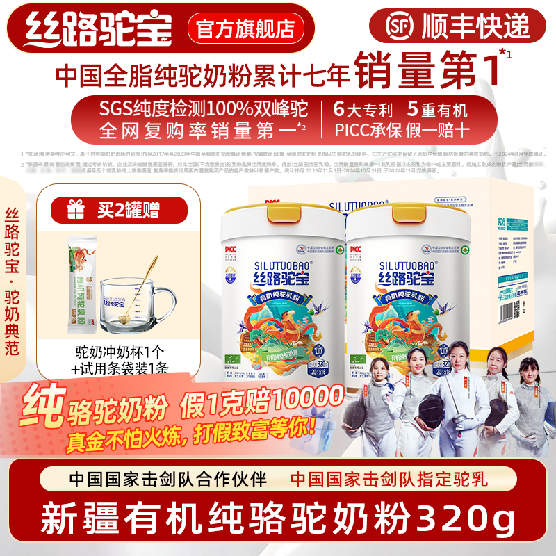 【丝路驼宝】有机纯骆驼奶粉320g 中老年儿童孕妇奶粉送父母奶粉