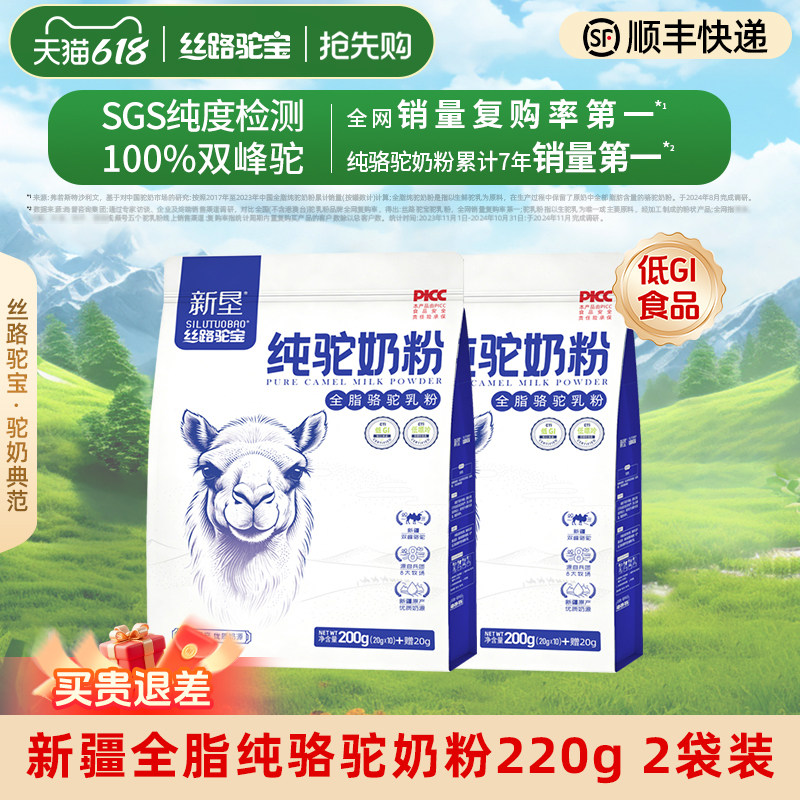 丝路驼宝 纯骆驼奶粉200g  新疆伊犁骆驼奶粉成人中老年奶粉