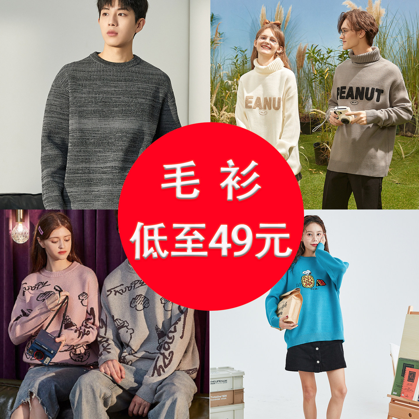 【针织衫合集】唐狮春秋季男士针织衫潮流毛衫情侣套头可外穿毛衣