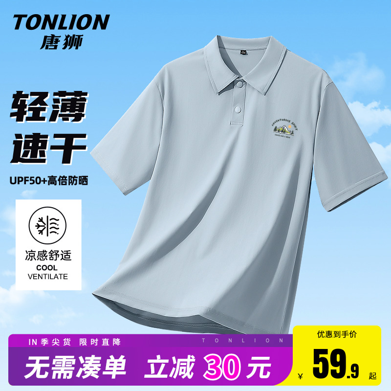 唐狮短袖polo衫男简约风夏季2025新款男士上衣宽松冰丝薄款t恤HW