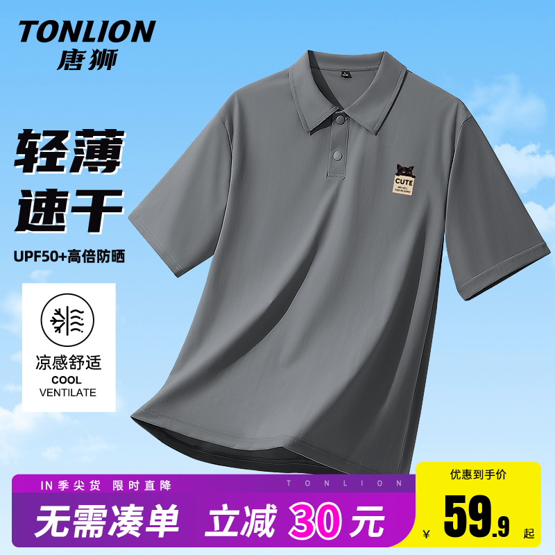 唐狮短袖男款polo衫夏季冰丝男士衬衫2025新款健身运动上衣打底HW
