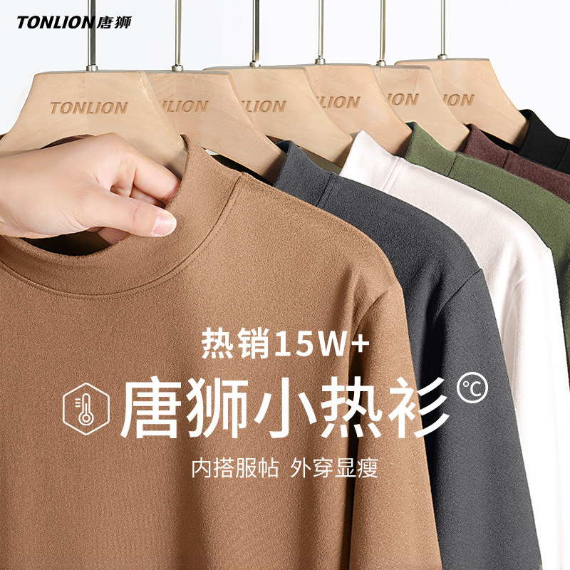 唐狮半高领打底衫男冬季加绒保暖双面绒德长袖t恤男士秋冬内搭HW,男装,T恤,淘宝优惠券,粉丝福利购,淘宝优惠卷