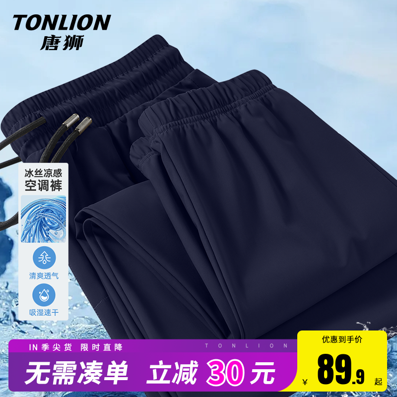 唐狮裤子男夏季薄款冰丝速干裤男款夏天宽松垂感大码束脚运动裤HW