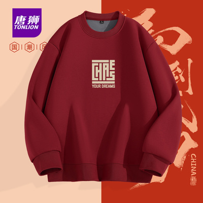 唐狮官方酒红色本命年卫衣男款