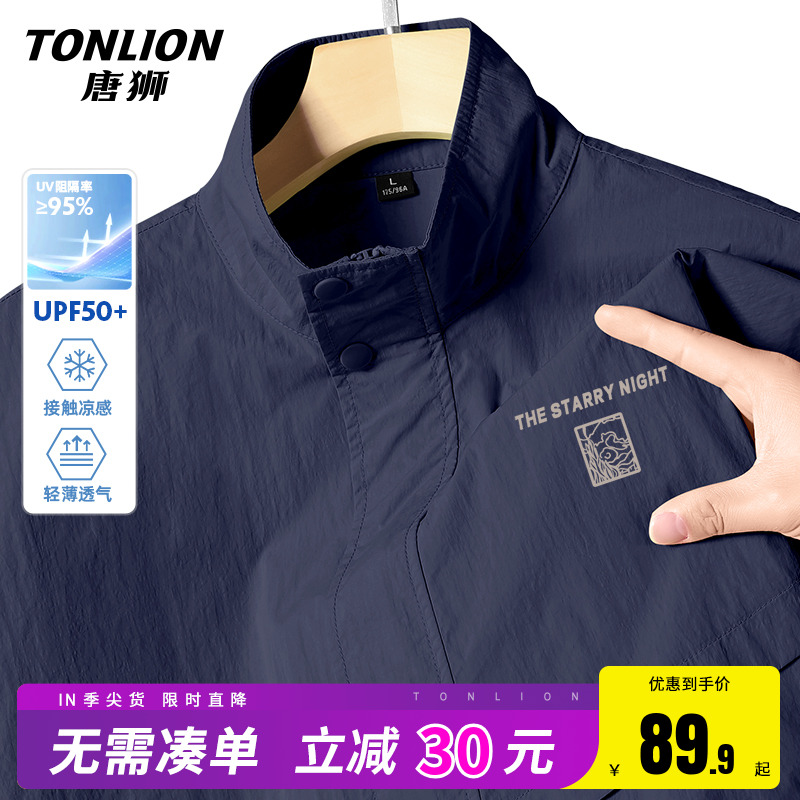 唐狮户外原纱防晒衣男夏季山系