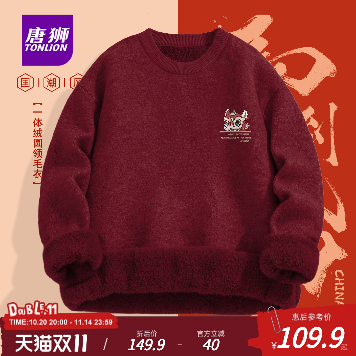 唐狮官方新年红色一体绒毛衣男