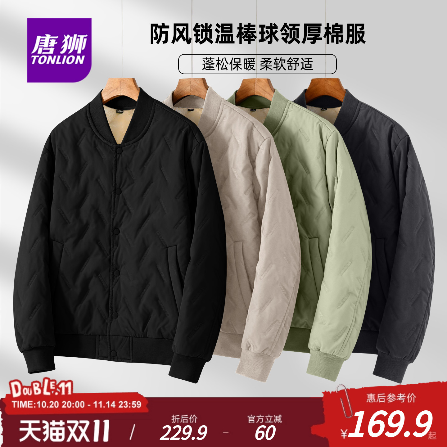 唐狮官方加厚羽绒棉棒球领棉服男