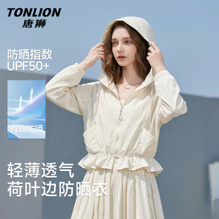 唐狮官方短款防晒衣女2026新款夏轻薄透气upf50+外套连帽防晒衣VC