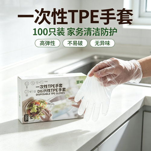 一次性TPE手套食品级加厚耐用透明手套厨房洗碗家务清洁S123YK