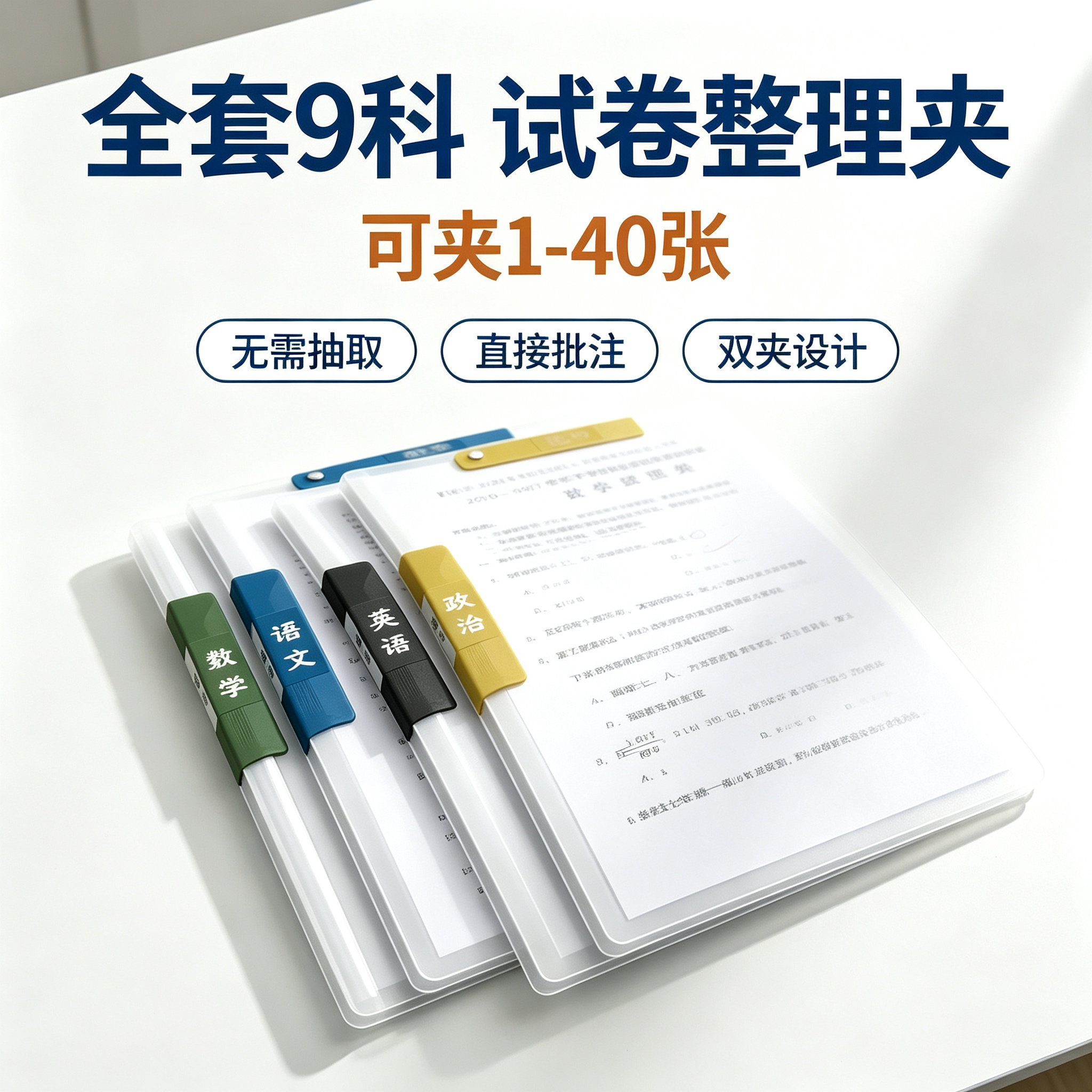试卷整理夹旋转拉杆科目分类初中学生A3A4双夹文件夹YK