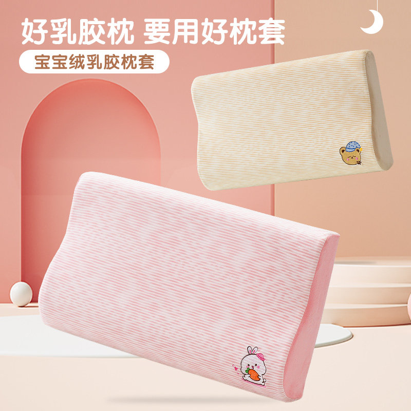 A类牛奶绒儿童乳胶枕套婴儿枕头罩单个30x50小孩40x60整头套一对