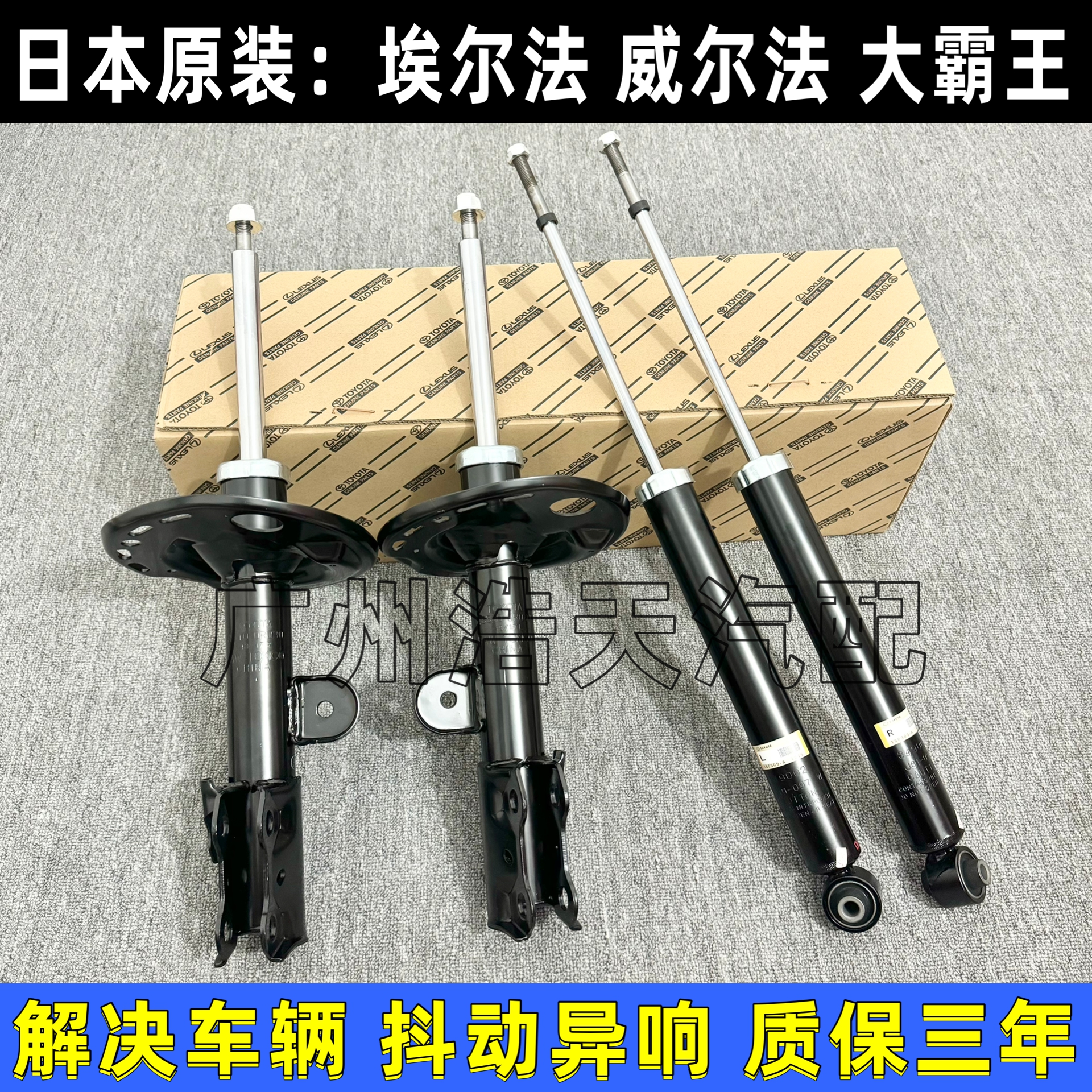 普瑞维亚大霸王威尔法埃尔法20系 GGH20 30系前后减震器避震机