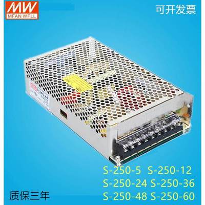 明纬开关电源S-250-24V/12V/36V/48V 24V10A 12V20A 小体积250W