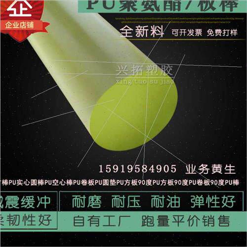 销新品聚氨酯板优力胶棒缓冲垫块软胶PU防碰撞保牛S垫片板缘护厂