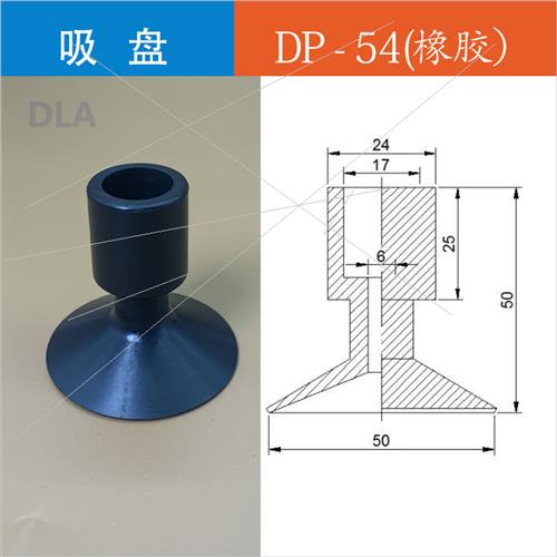 工业真空吸盘  PCB 用吸嘴  DP-54 丁青橡胶 硅胶  气动元件