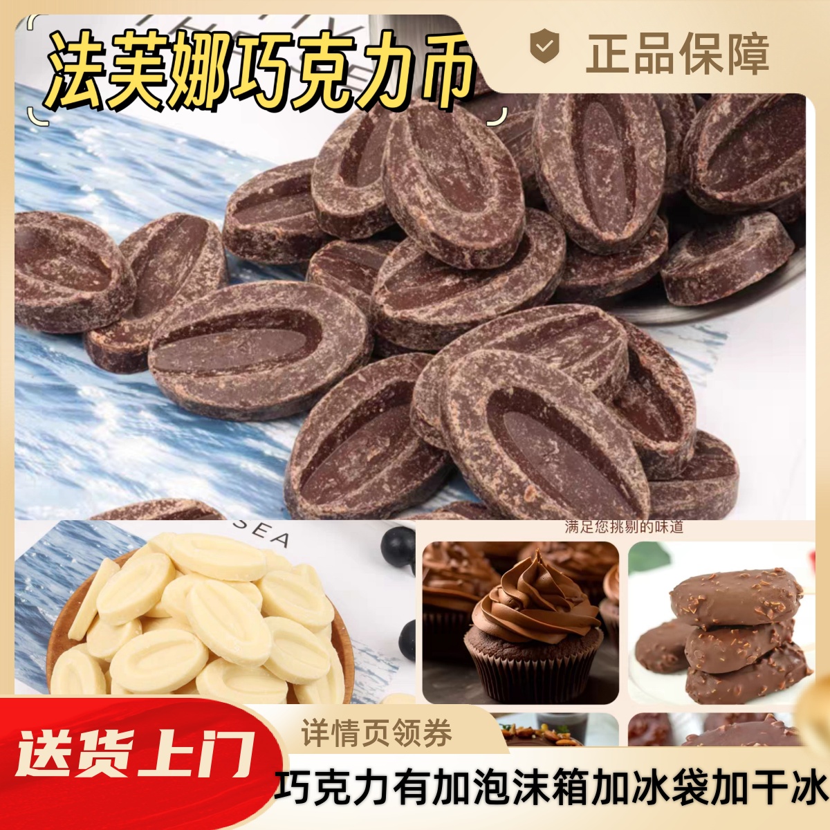 法芙娜黑白巧克力币烘焙牛奶
