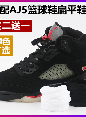 适配耐克AJ5流川枫白蝉翼篮球鞋男女扁平鞋带白黑色红色蓝色灰色