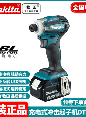 牧田Makita充电式起子机电动螺丝刀DTD172Z无刷冲击钻电钻手枪钻