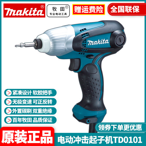 日本牧田makita多功能调速电动