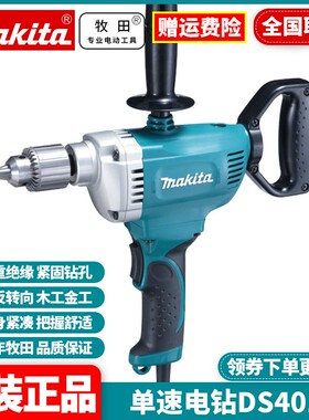 日本牧田MAKITA原装进口D型手柄DS4012大功率DS5000飞机钻DS4011