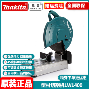 日本牧田MAKITA切割机LW1400砂轮切断锯多功能型材切割机LW1401