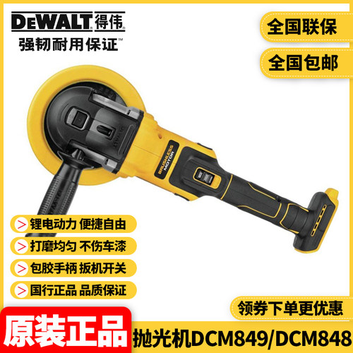 得伟DCM848NDCM849N抛光机无刷