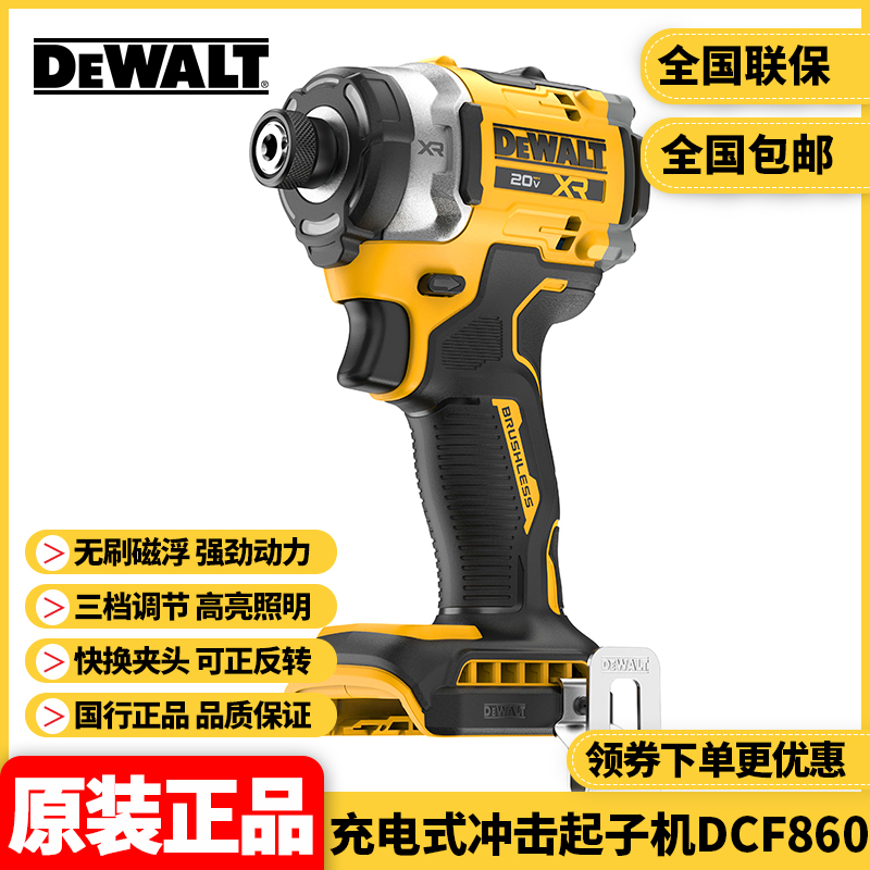 得伟无刷冲击起子机DEWALT