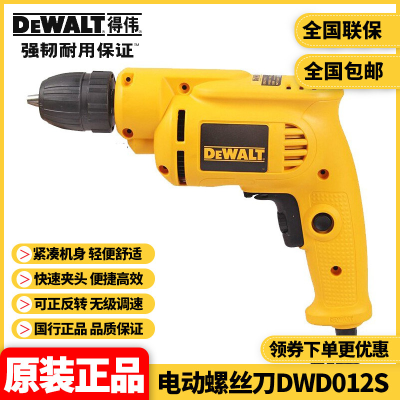 美国得伟DEWALT多功能可调速手电钻无匙手枪钻电动螺丝刀DWD012S
