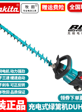 正品牧田MAKITA充电式篱笆修剪机DUH601 DUH602电动修枝机绿篱机